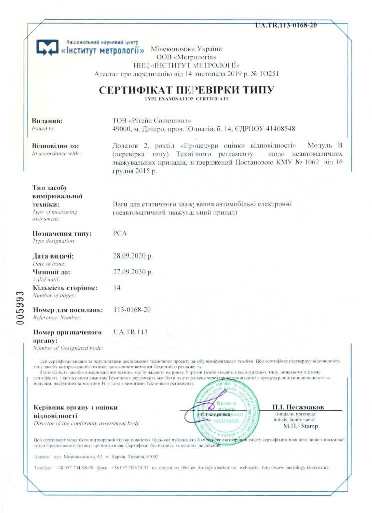 Сертифікат перевірки типу
